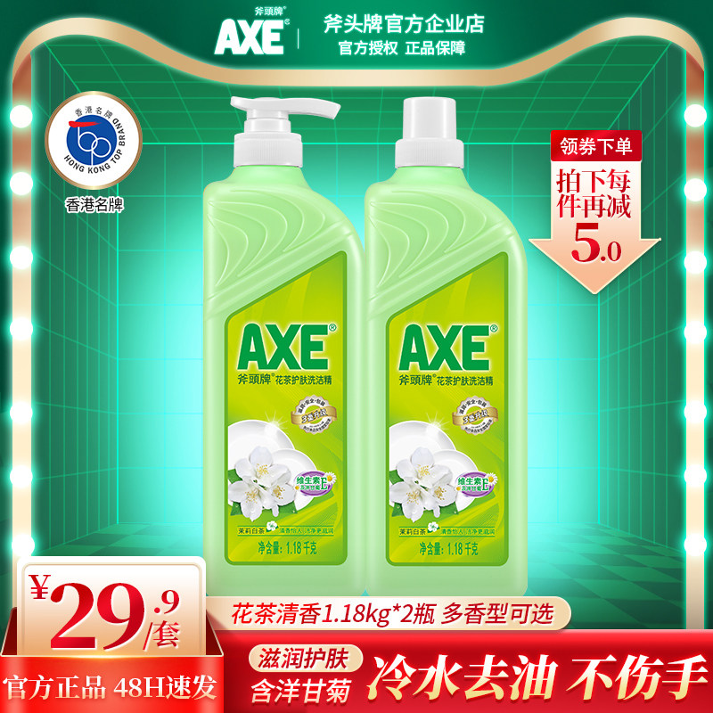 AXE/斧头牌洗洁精维E洗碗厨房1.18kg*2花茶果蔬洗碗液家庭装家用