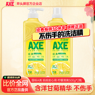 2瓶 不伤手500g AXE斧头牌洗洁精家用食品用级按压柠檬护肤实惠装
