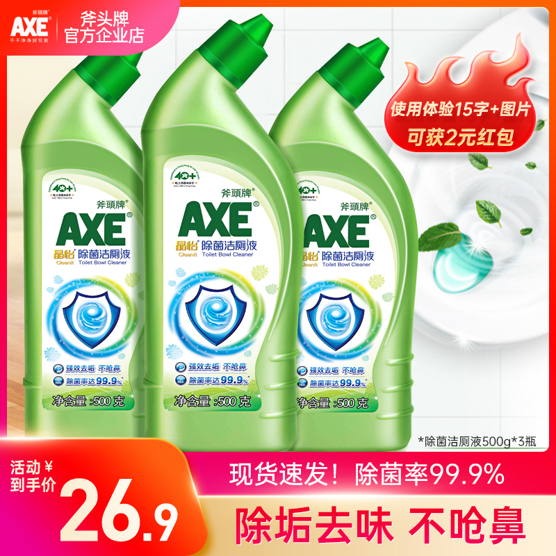 洁厕灵马桶清洁剂AXE/斧头牌