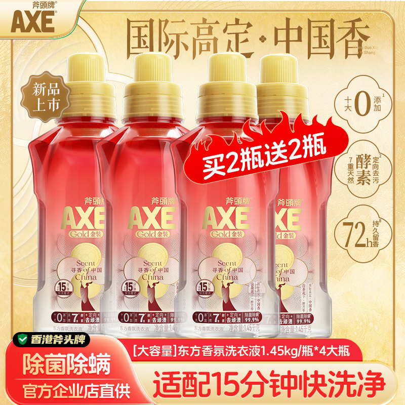 东方香氛洗衣液抑菌除螨除异味