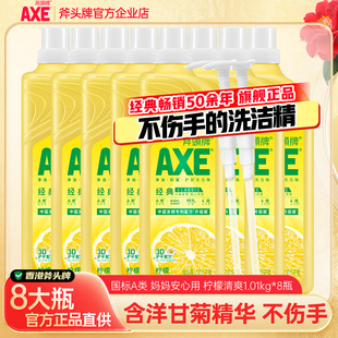 家用大桶饭店 AXE斧头牌洗洁精柠檬清香护手升级家庭装 8大瓶