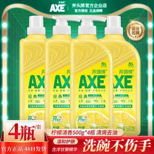 AXE斧头牌洗洁精家庭装 家用小瓶食品用柠檬4瓶500g护肤不伤手实惠