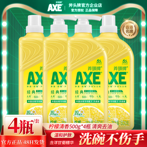 AXE/斧头牌洗碗不伤手洗洁精