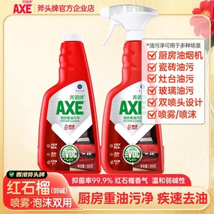 AXE斧头牌油污净厨房重油污清洁剂抽油烟机强力去污清洗剂除油污