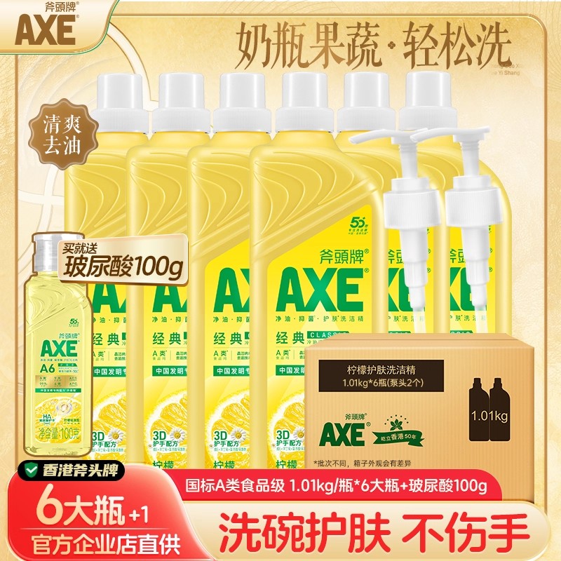 斧头牌洗洁精柠檬护肤