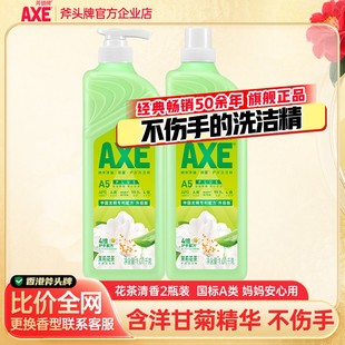 餐具碗筷清洗2瓶实惠装 AXE 斧头牌洗洁精家用不伤手家庭装