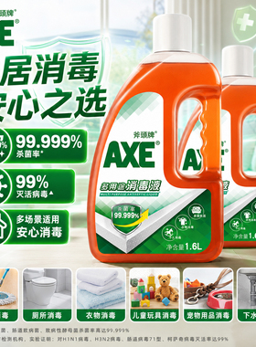 AXE斧头牌消毒液家用杀菌室内宠物衣物消毒洗衣机用除菌液1600ML