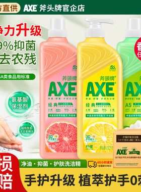 家用洗洁精AXE/斧头牌