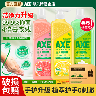 AXE香港斧头牌洗洁精去油食品用级厨房家用家庭护肤不伤手洗涤剂