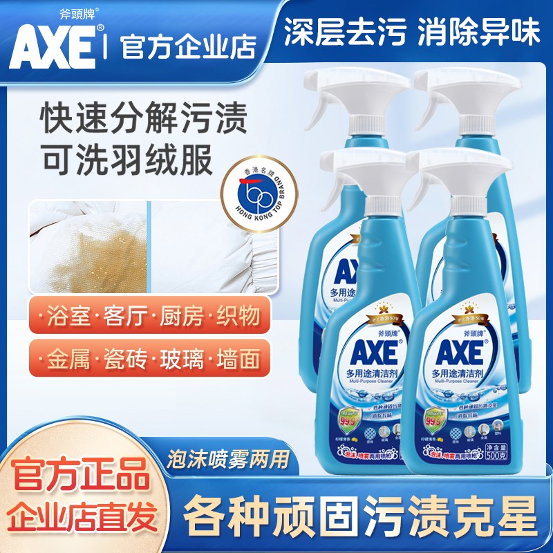 AXE斧头牌多用途家居环境清洁剂