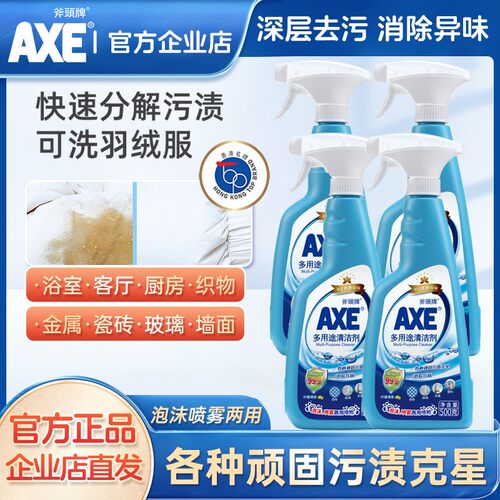 AXE斧头牌多用途家居环境清洁剂