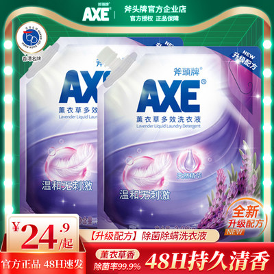 薰衣草清香洗衣液AXE/斧头牌