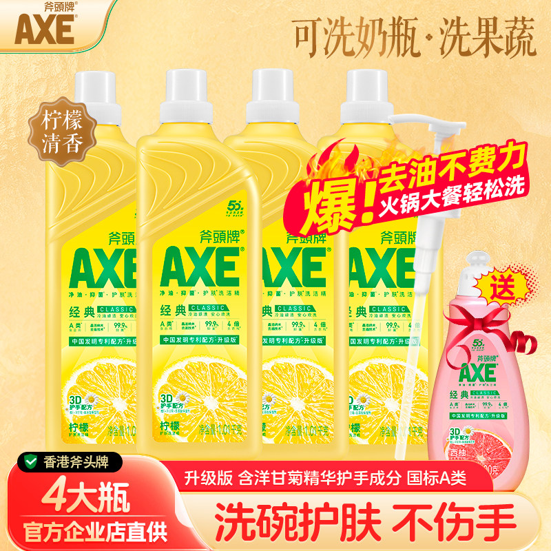 斧头牌洗洁精大瓶食品级清洗剂