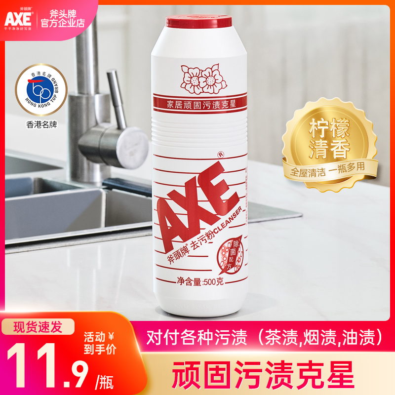 强力去污厨房去污粉斧头牌