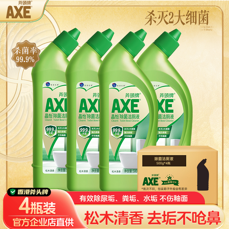 除垢去污马桶清洁剂除菌斧头牌