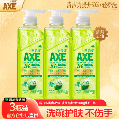 斧头牌0刺激敏感肌适用洗洁精