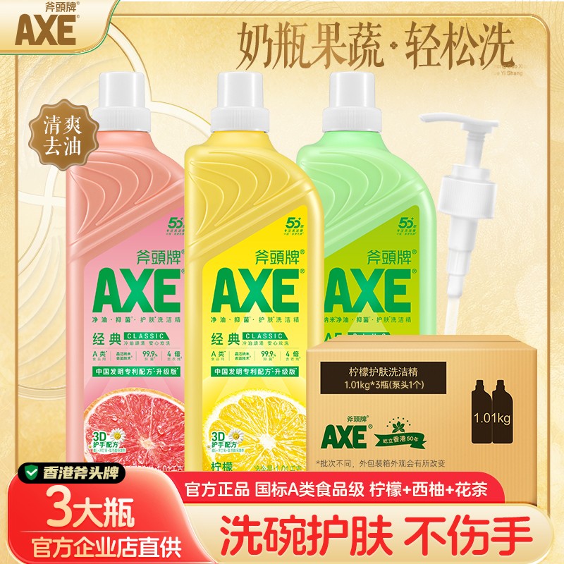 AXE/斧头牌洗洁精不伤手实惠装