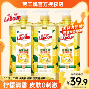 劳工牌柠檬洗洁精大桶餐饮家庭装 厨房1.15kg大瓶家用清洗不伤手