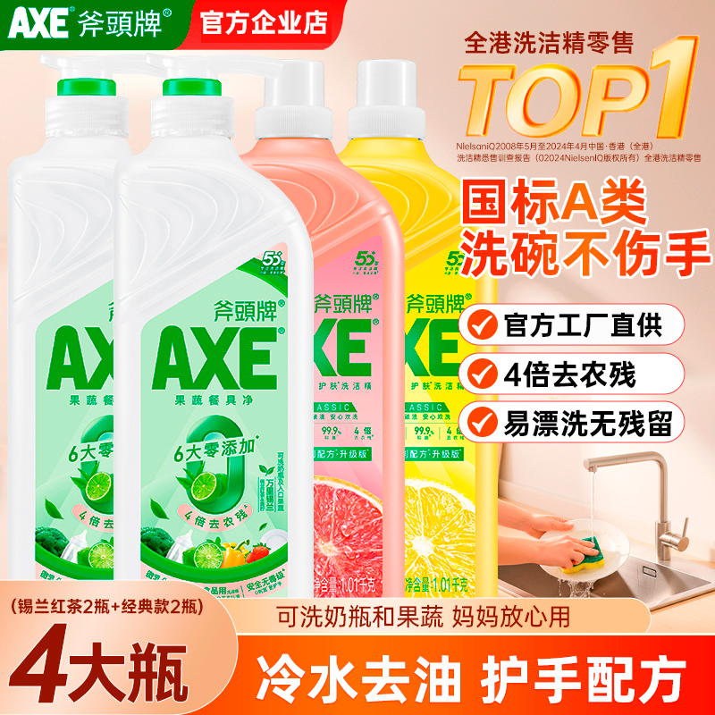 斧头牌洗洁精1.01kg组合