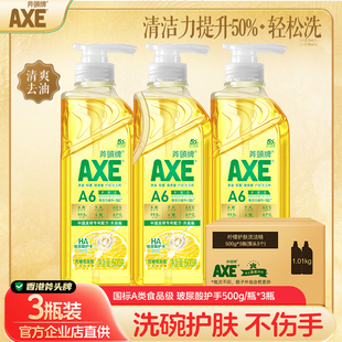 AXE 家用食品用级 斧头牌洗洁精柠檬玻尿酸护肤3瓶不伤手家庭装