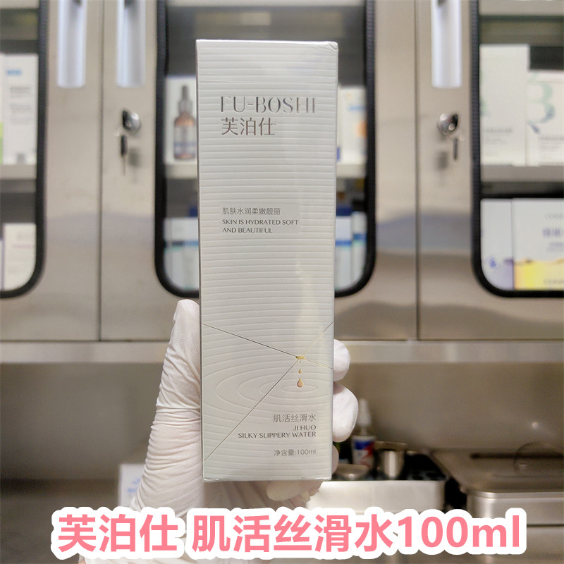 芙泊仕肌活丝滑水100ml肌活丝滑水修复敏感补水保湿舒缓清爽亮肤