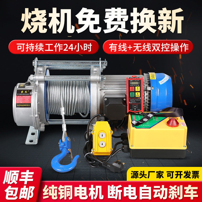 1吨2吨3吨无线遥控卷扬机拉电缆220v吊机提升机小型380v电动葫芦图片