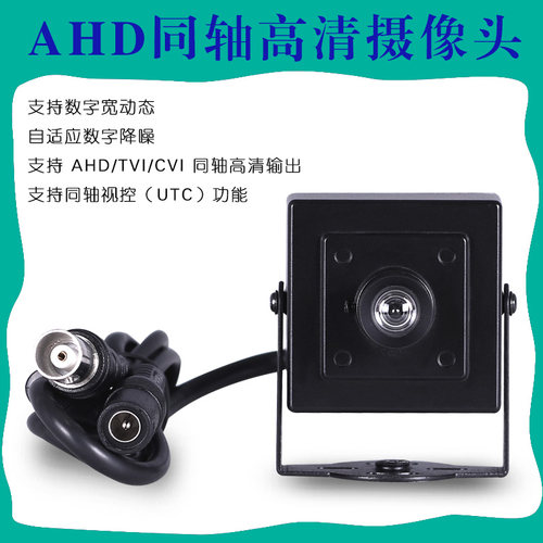 AHD相机BNC同轴高清免驱动摄像头