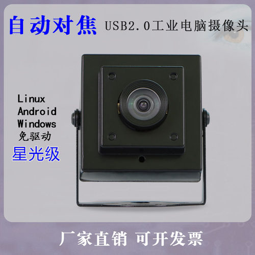 中维奥柯usb摄像头免驱动相机