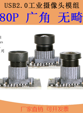 USB视觉相机嵌入式uvc协议树莓派微距免驱动1080p200万摄像头模组