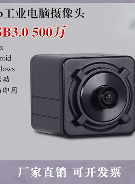 usb3.0高清广角摄像头500万imx335免驱YUY2高速60帧工业电脑相机