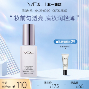 VDL/薇蒂艾儿贝壳提亮液妆前乳