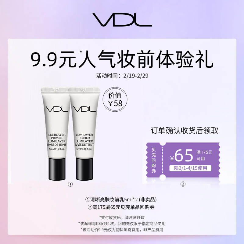 【回购券】购店铺回购券赠薇蒂艾儿 清晰亮肤 妆前乳非卖品 5ml*2