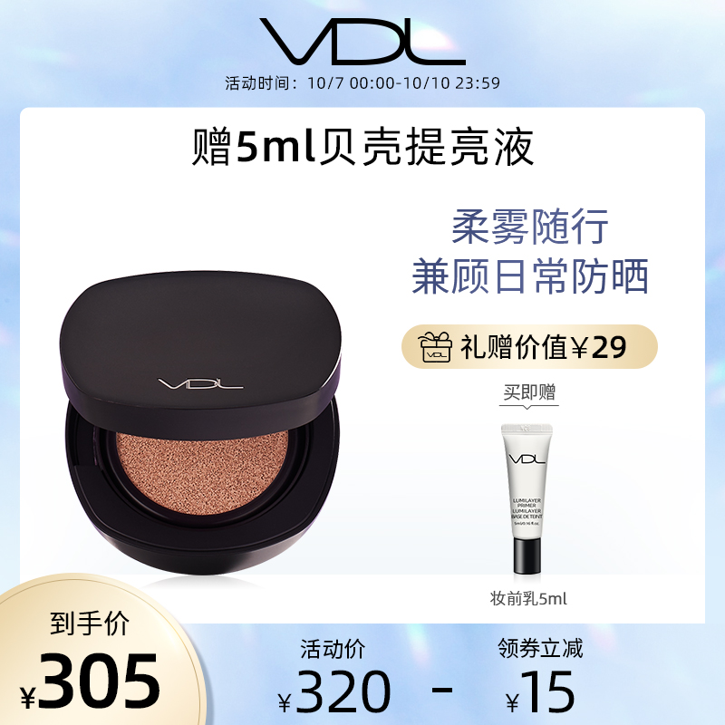vdl薇蒂艾儿亲肤柔焦持妆气垫粉底液哑光遮瑕清爽防晒轻薄贴肤