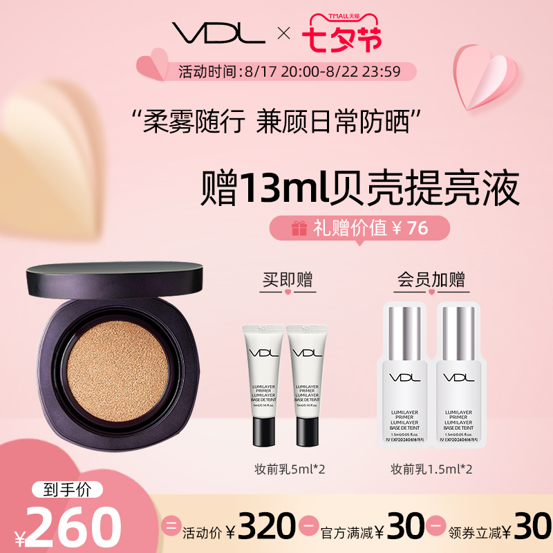 【七夕礼物】vdl薇蒂艾儿亲肤柔焦持妆气垫粉底液哑光遮瑕防晒