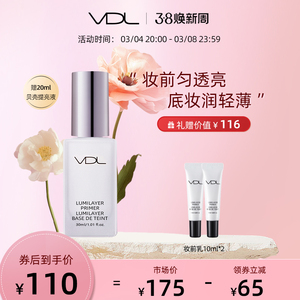 vdl薇蒂艾儿贝壳提亮妆前乳50ml