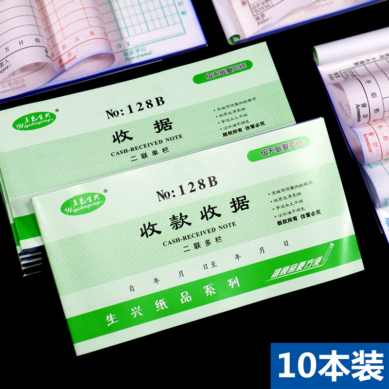 二联三联四联单栏单联收款收据