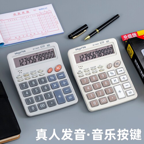 百通会计语音计算器真人发音