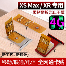 手机GPP电信移动联通三网4G MAX 告别卡贴解IOS13黑编辑ICCID码 XR双卡港版 VOLD苹果Max卡贴日版 美版 iPhoneXS