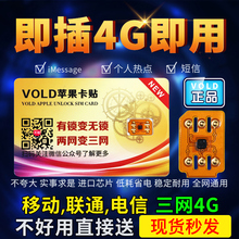 苹果卡贴VOLD日版iPhone7P/6P/6S/5S/XS/8/X美版GPP电信移动联通8plus手机Double DB卡贴黑编辑ICCID解IOS13