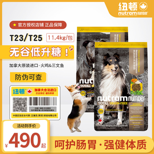 纽顿狗粮中大型t23t25无谷低升糖成犬幼犬通用型全阶段干粮11.4kg