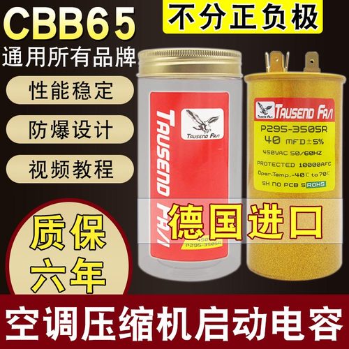 进口CBB65空调压缩机启动电容450