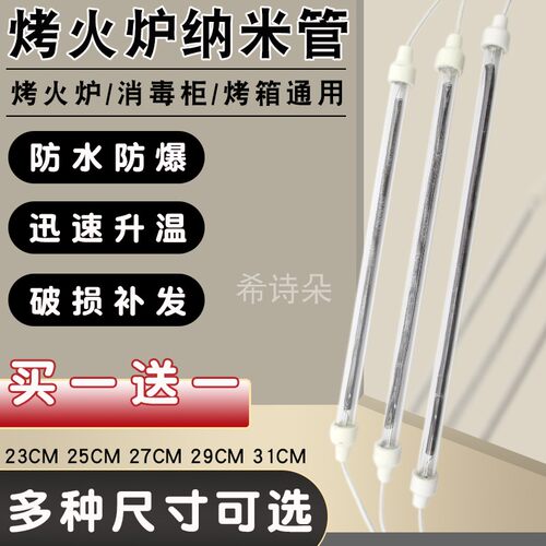 烤火炉取暖器发热管玻璃石英纳米管电烤箱消毒柜220V镍铬丝加热管