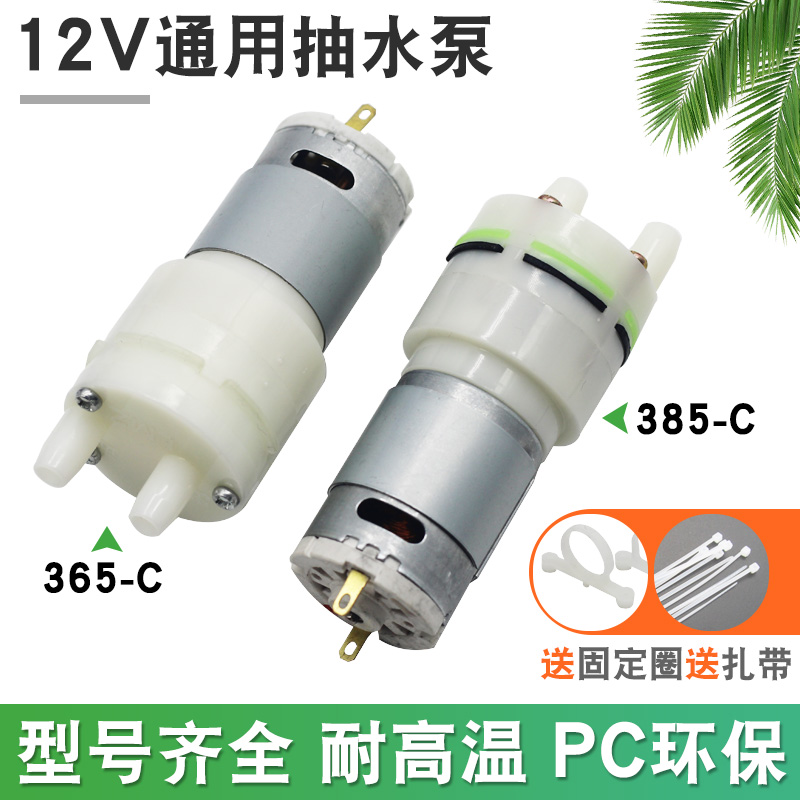 茶具配件抽水泵自动上水茶具电热水壶马达小电机茶吧机电茶炉12V