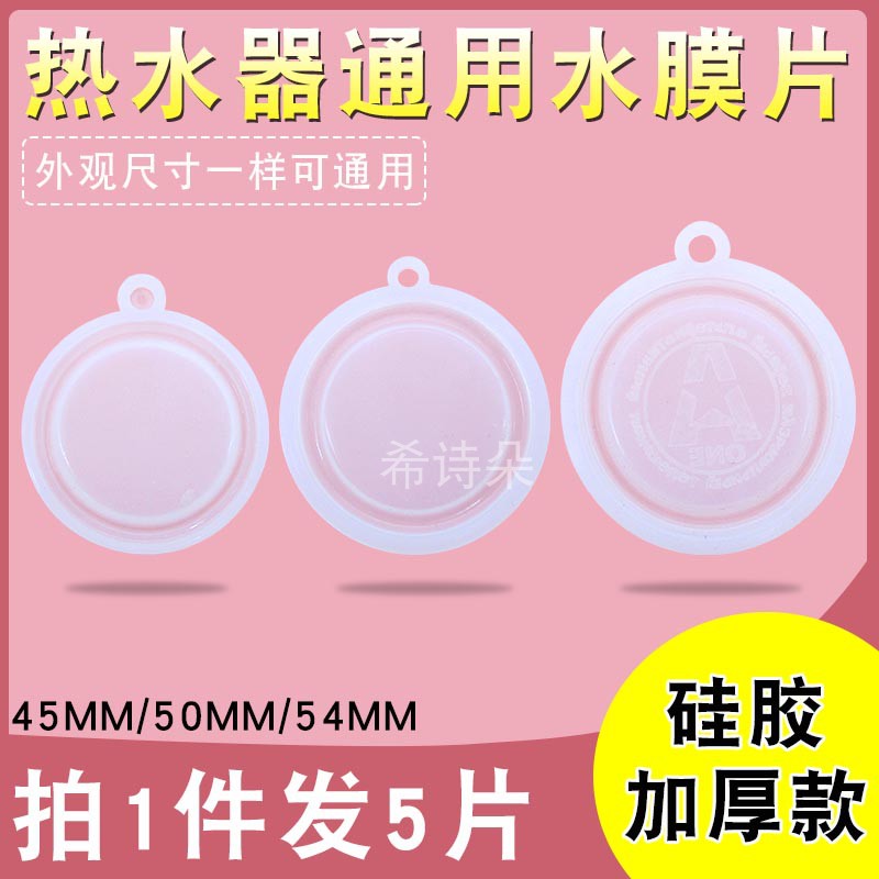 通用型燃气热水器水膜片水气联动阀顶针配件皮膜胶垫硅胶圆顶片