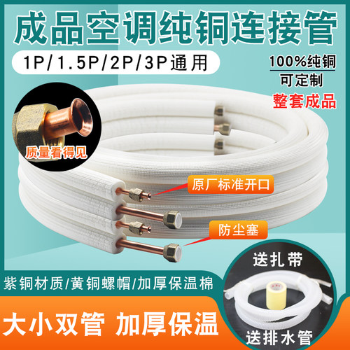 空调铜管延长连接加厚纯紫铜