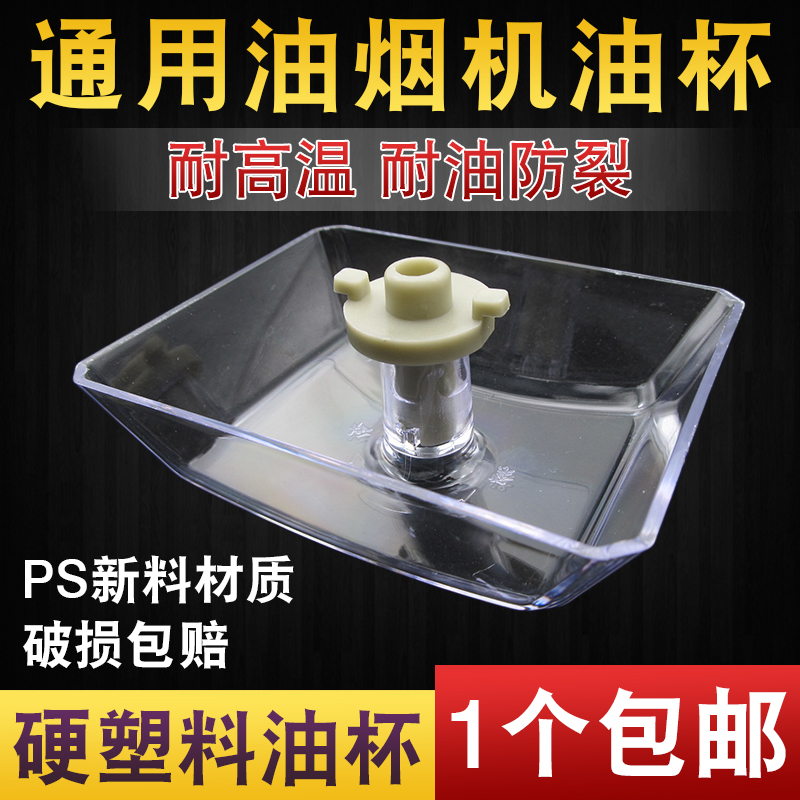 抽油烟机油杯通用吸油机油盒油碗