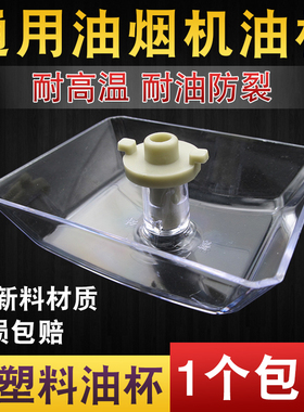 适用方太抽油烟机油杯CXW-200-EH11D/EH10/EH06/EY01接油盒油碗