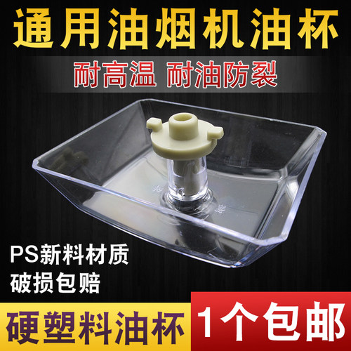 适用方太抽油烟机油杯CXW-200-EH11D/EH10/EH06/EY01接油盒油碗