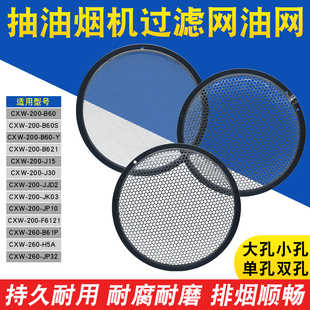 适用于美的抽油烟机过滤网CXW200J30/TJ9011圆内网隔油网通用配件