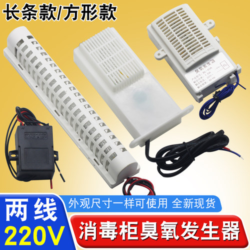 消毒柜臭氧发生器负离子杀菌